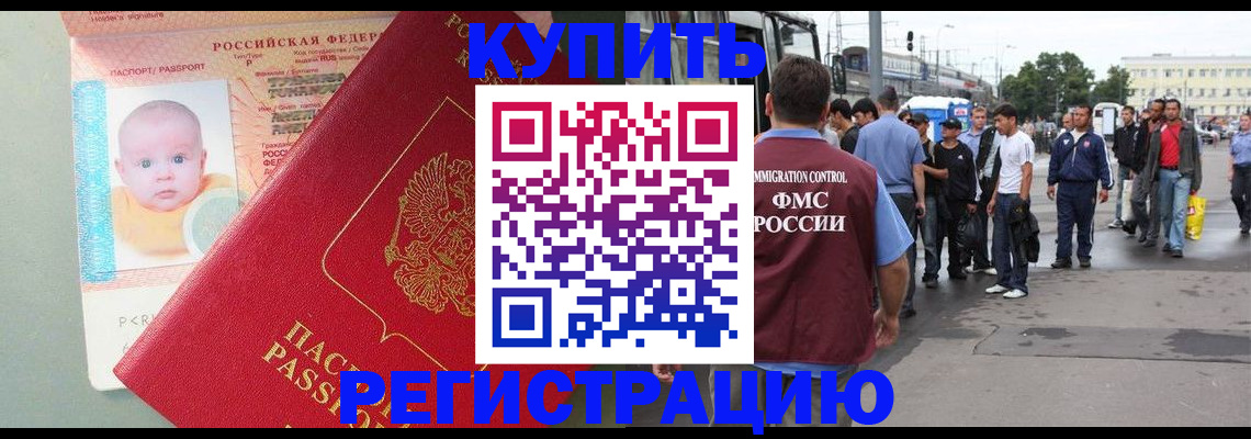 временная регистрация для школы в Барыше