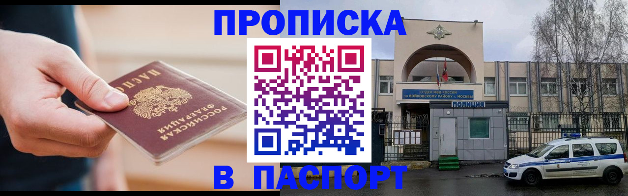 прописка для работы в Барыше