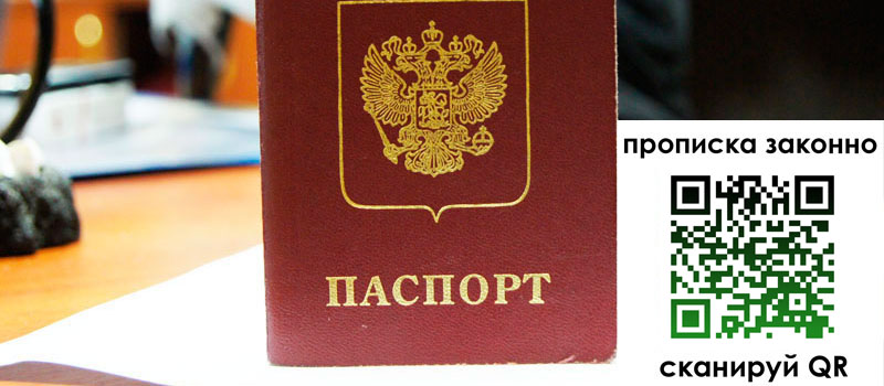 прописка в Барыше